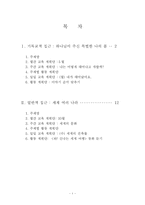 [아동문학] 통합적 문학 교육활동(기독교적 접근, 일반적 접근)-2