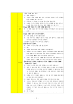 [아동문학] 통합적 문학 교육활동(기독교적 접근, 일반적 접근)-20