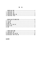 [인터넷기반 초등교과교육론] 수업 모형 -동료교수법-2