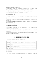 [인터넷기반 초등교과교육론] 수업 모형 -동료교수법-7