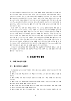 [인터넷기반 초등교과교육론] 수업 모형 -동료교수법-11