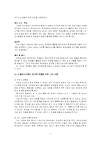 [인터넷기반 초등교과교육론] 수업 모형 -동료교수법-13