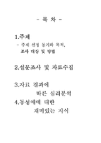 [교육심리학] 동성애에 대한 학생들의 심리-2