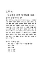 [교육심리학] 동성애에 대한 학생들의 심리-3