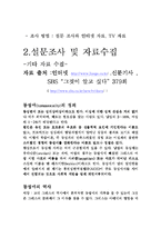 [교육심리학] 동성애에 대한 학생들의 심리-4