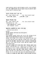 [교육심리학] 동성애에 대한 학생들의 심리-6