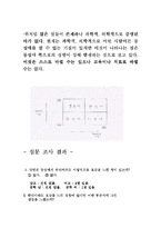 [교육심리학] 동성애에 대한 학생들의 심리-9