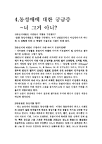 [교육심리학] 동성애에 대한 학생들의 심리-13
