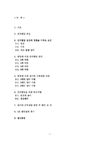 [유아교육] 아동의 신체 발달 연구-2