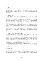 [유아교육] 아동의 신체 발달 연구-3