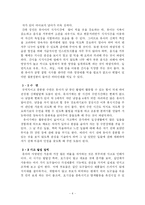 [유아교육] 아동의 신체 발달 연구-4