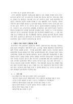[유아교육] 아동의 신체 발달 연구-5