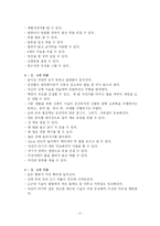 [유아교육] 아동의 신체 발달 연구-6