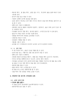 [유아교육] 아동의 신체 발달 연구-7