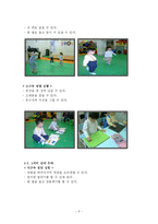 [유아교육] 아동의 신체 발달 연구-8