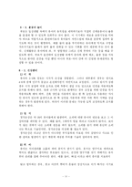 [유아교육] 아동의 신체 발달 연구-11