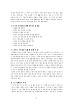 [유아교육] 아동의 신체 발달 연구-12