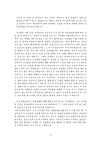 [유아교육] 아동의 신체 발달 연구-13