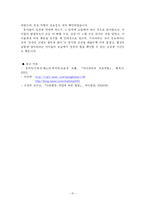 [유아교육] 아동의 신체 발달 연구-15