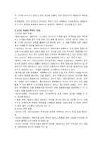 [교육심리학] 정보통신 영역의 발달에 따른 사이버 테러와 폭력-4