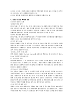 [교육심리학] 정보통신 영역의 발달에 따른 사이버 테러와 폭력-5