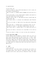 [교육심리학] 정보통신 영역의 발달에 따른 사이버 테러와 폭력-6