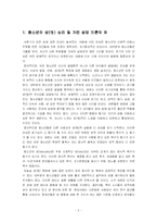 [교육심리] 청소년의 성(性) 심리 및 개인 상담 이론-2