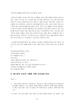 [교육심리] 청소년의 성(性) 심리 및 개인 상담 이론-10