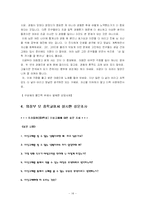 [교육심리] 청소년의 성(性) 심리 및 개인 상담 이론-14