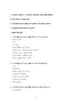 [교육심리] 청소년의 성(性) 심리 및 개인 상담 이론-15