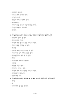 [교육심리] 청소년의 성(性) 심리 및 개인 상담 이론-16