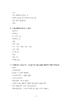 [교육심리] 청소년의 성(性) 심리 및 개인 상담 이론-17