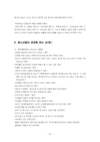 [교육심리] 청소년의 성(性) 심리 및 개인 상담 이론-20