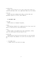 [교육심리] 초등학생들의 연애 심리와 그걸 지켜보는 기성세대의 심리-3