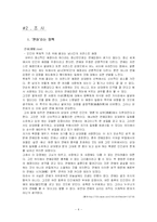 [교육심리] 초등학생들의 연애 심리와 그걸 지켜보는 기성세대의 심리-4