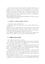 [교육심리] 초등학생들의 연애 심리와 그걸 지켜보는 기성세대의 심리-5