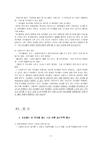 [교육심리] 초등학생들의 연애 심리와 그걸 지켜보는 기성세대의 심리-9