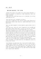 [교육심리] 초등학생들의 연애 심리와 그걸 지켜보는 기성세대의 심리-13