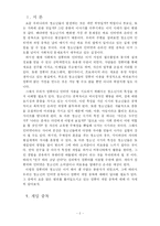 [교육심리학] 청소년의 게임 중독 실태와 해결방안-3