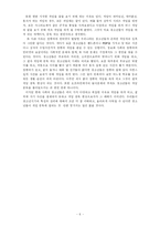 [교육심리학] 청소년의 게임 중독 실태와 해결방안-7