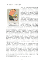 [교육심리학] 청소년의 게임 중독 실태와 해결방안-9