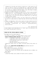 [교육심리] 14장 인문학 연구를 통한 간학문적(학제적) 교육과정의 개발-12