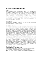 청소년 흡연 실태의 심각성과 분석-7