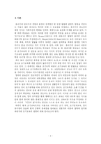 [교육학개론] 조기교육의 현주소와 바람직한 방향-3