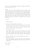 [교육학개론] 조기교육의 현주소와 바람직한 방향-6