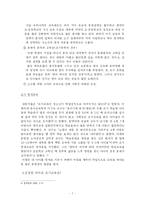 [교육학개론] 조기교육의 현주소와 바람직한 방향-7