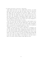 [교육학개론] 조기교육의 현주소와 바람직한 방향-9