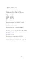 [교육학개론] 조기교육의 현주소와 바람직한 방향-11