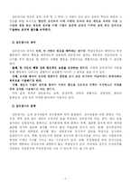 [교육심리학] 그림읽기와 환상-2