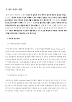 [교육심리학] 그림읽기와 환상-4